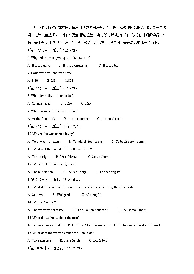 2020成都高三第一次诊断考试英语含答案第2页