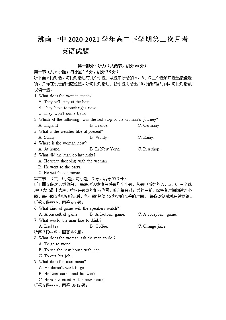 2021洮南一中高二下学期第三次月考英语试卷含答案第1页