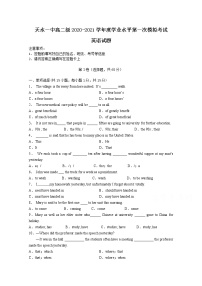 2021天水一中高二下学期第二阶段（期中）考试英语试题含答案