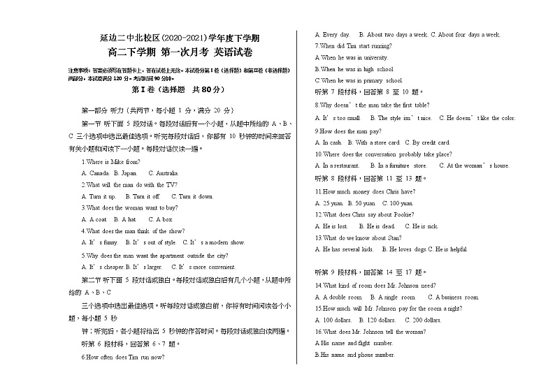 2021延边朝鲜族自治州延边二中北校区高二下学期第一次月考英语试题含答案01