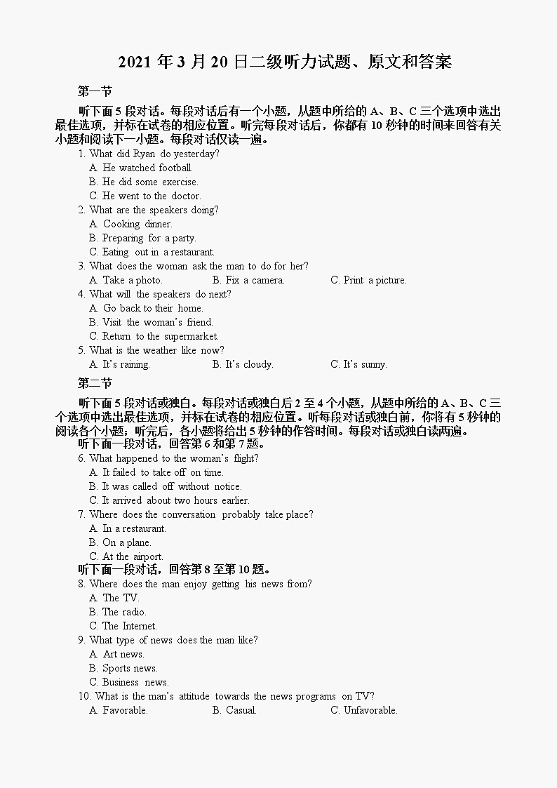 2021年3月20日二级听力试题、原文和答案第1页