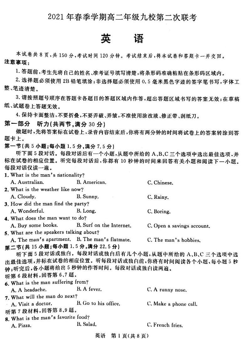 2021河池九校高二下学期第二次联考英语试题扫描版含答案01