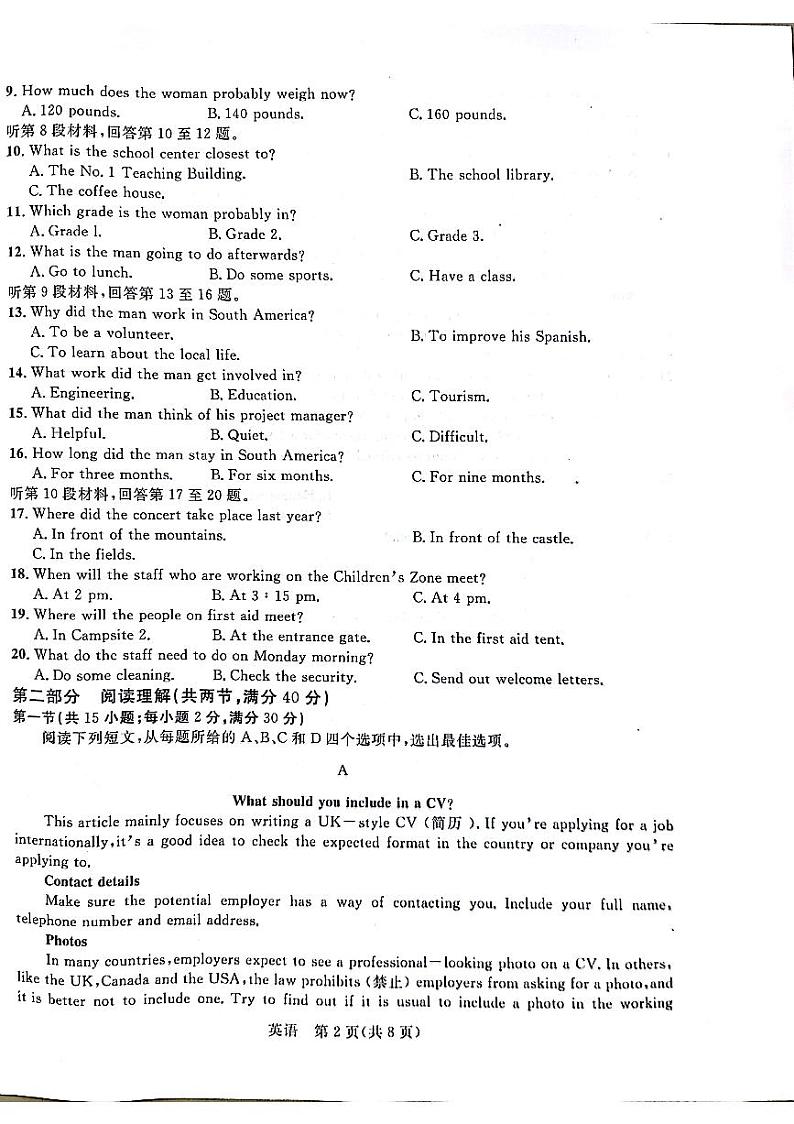 2021河池九校高二下学期第二次联考英语试题扫描版含答案02