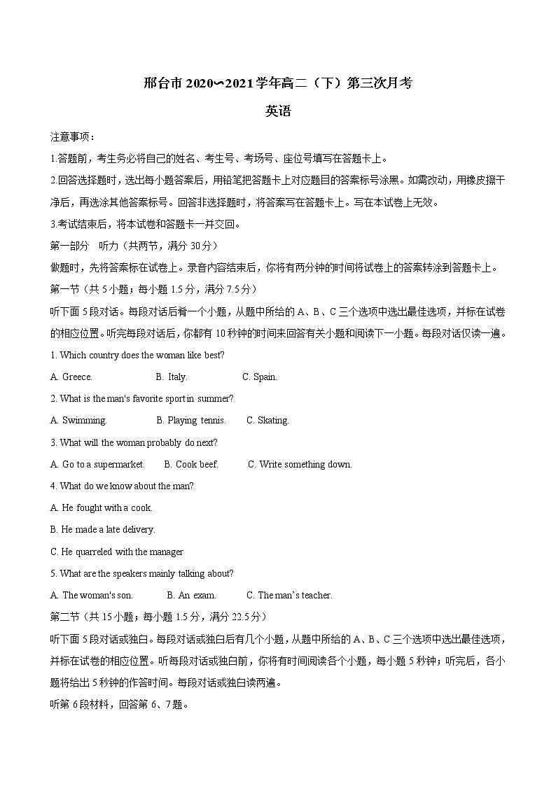 2021邢台高二下学期第三次月考（5月底）英语试题含答案第1页
