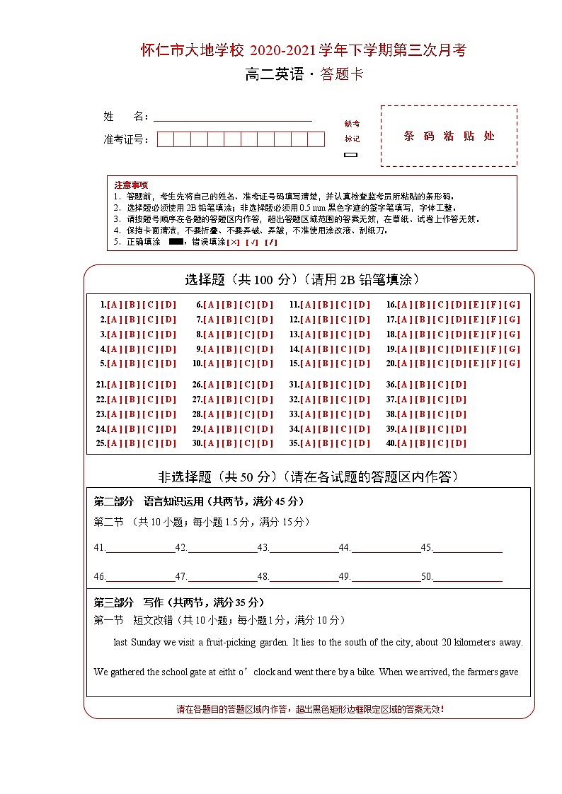 英语答题卡 1-40第1页