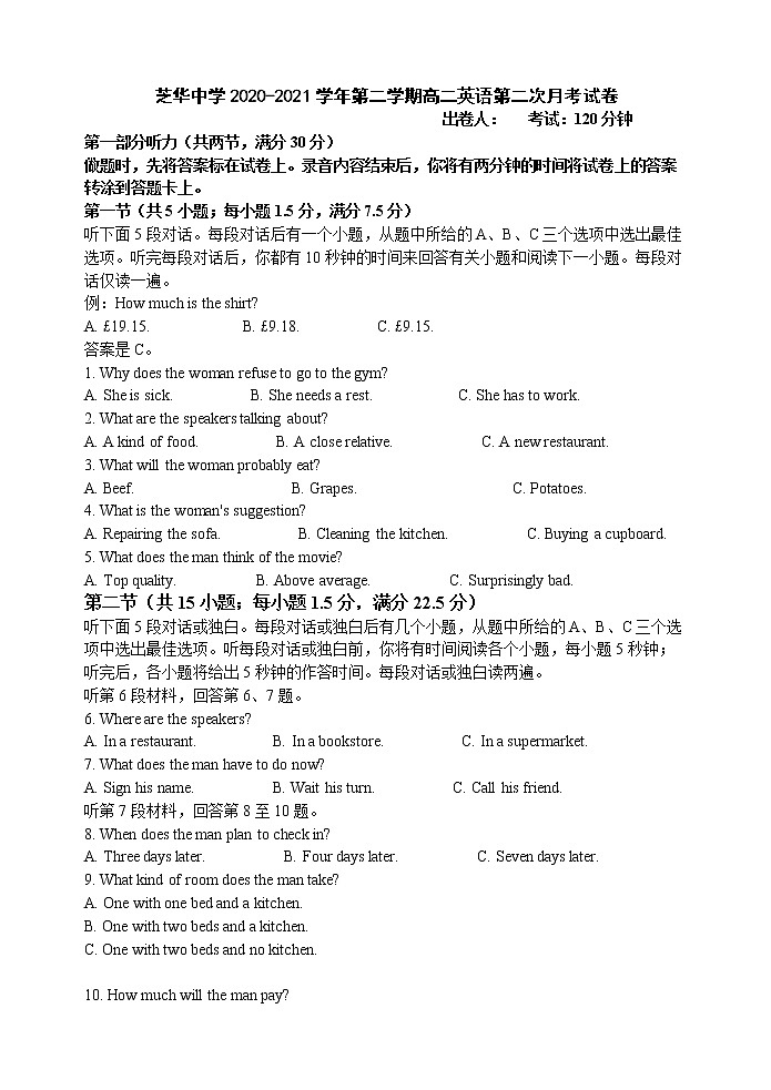2021建瓯芝华中学高二下学期期中考试英语试卷含答案第1页