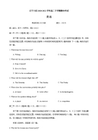 2021辽宁省辽宁师大附中等六校高二下学期期中考试英语试题含答案