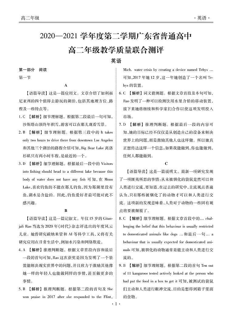 2021广东省普通高中高二下学期5月教学质量联合测评英语试题PDF版含答案01