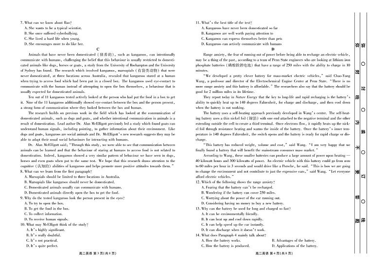 2021广东省普通高中高二下学期5月教学质量联合测评英语试题PDF版含答案02