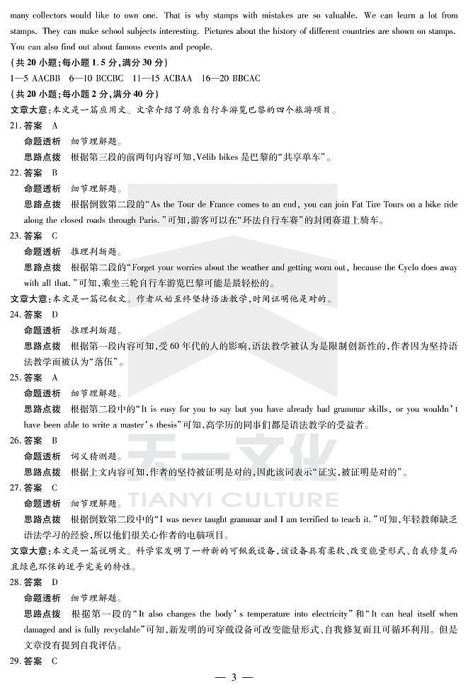 英语高二下学期期中详细答案第3页