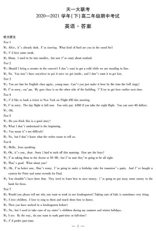 英语高二下学期期中简易答案第1页