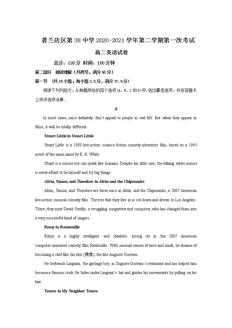 2021大连普兰店区第三十八中学高二下学期第一次考试英语试卷含答案第1页