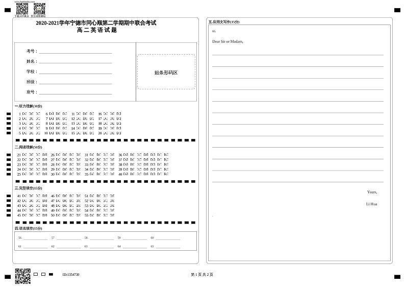 2021宁德高中同心顺联盟校高二下学期期中考试英语试题含答案01