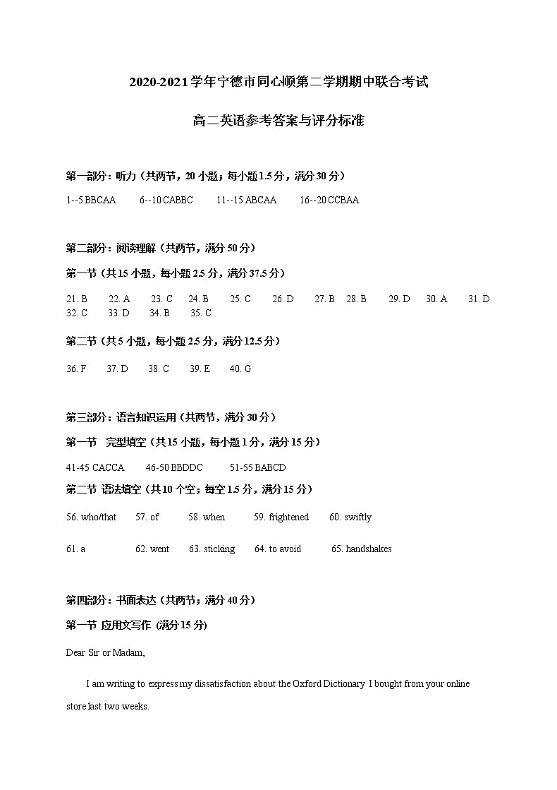 2021宁德高中同心顺联盟校高二下学期期中考试英语试题含答案01