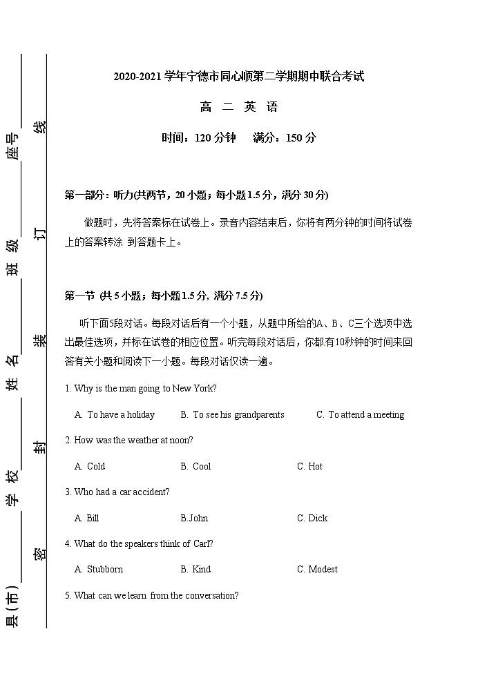 2021宁德高中同心顺联盟校高二下学期期中考试英语试题含答案01