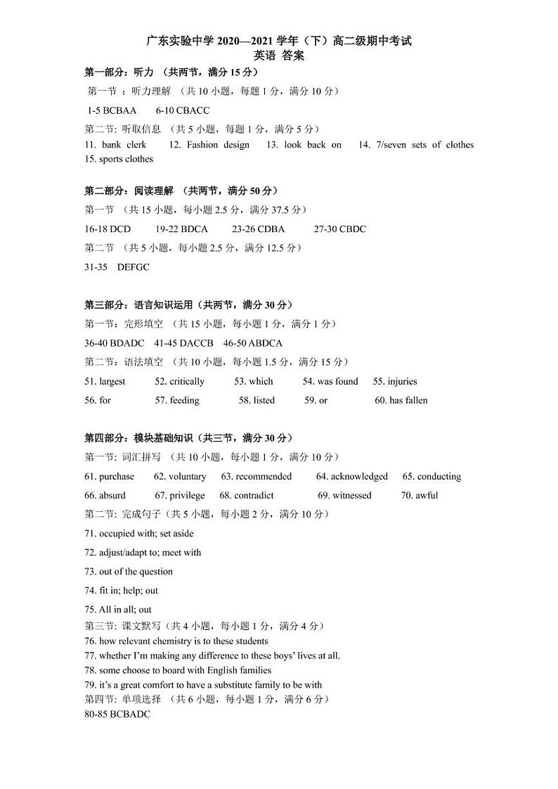 2020广东实验中学-201学年高二下学期期中考试英语PDF版含答案（可编辑）（含听力）01