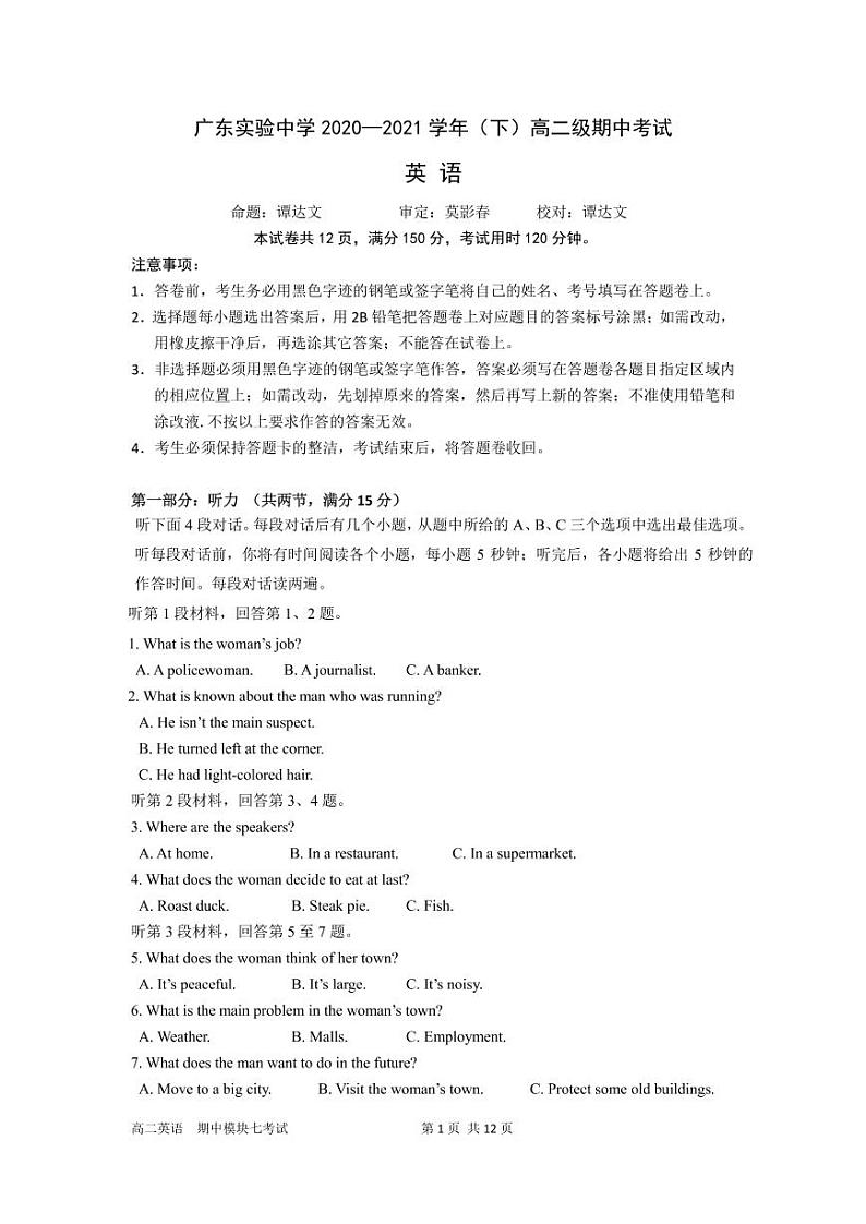 2020广东实验中学-201学年高二下学期期中考试英语PDF版含答案（可编辑）（含听力）01