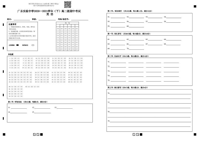 2020广东实验中学-201学年高二下学期期中考试英语PDF版含答案（可编辑）（含听力）01
