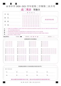 2021咸阳永寿中学高二下学期第二次月考英语试题PDF版含答案