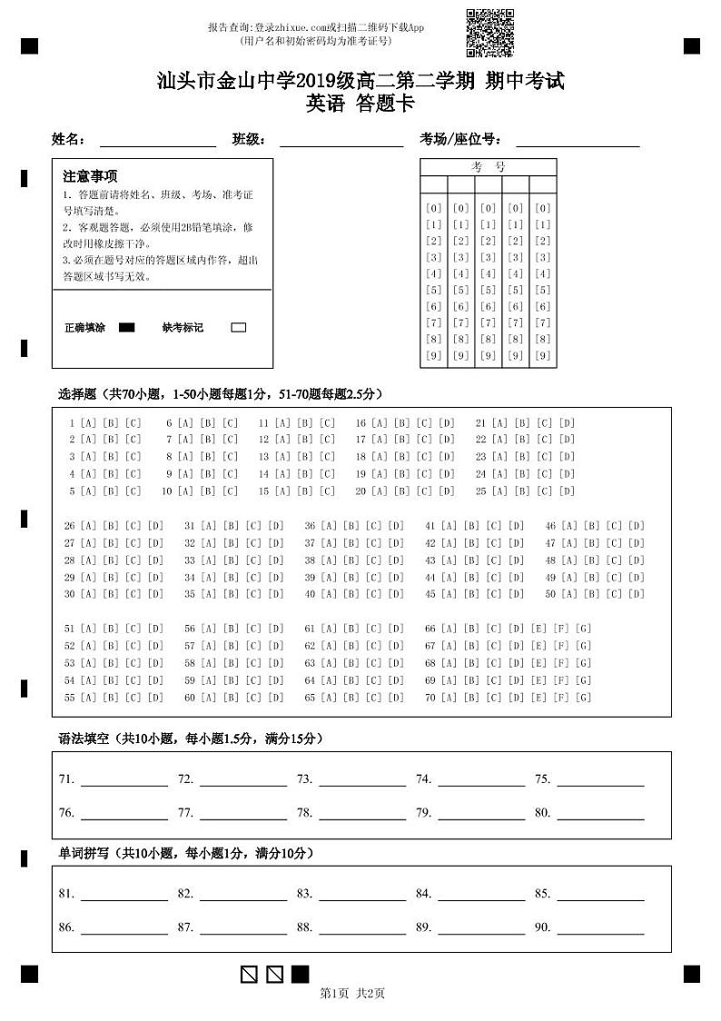 2021汕头金山中学高二下学期期中考试英语含答案（含听力）01