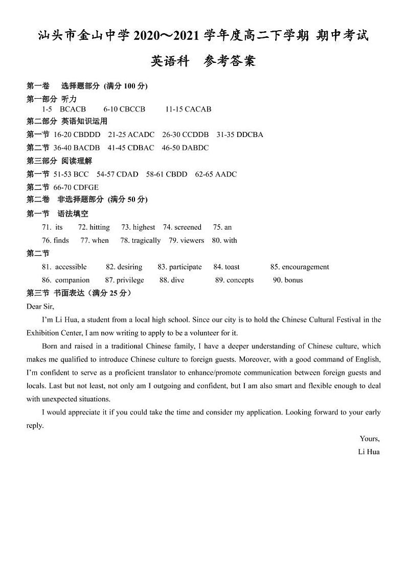 2021汕头金山中学高二下学期期中考试英语含答案（含听力）01