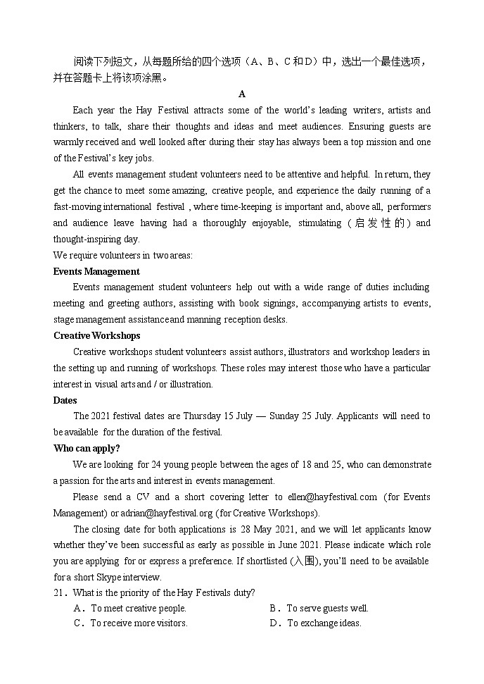 2021沈阳郊联体高二下学期期中考试英语试题含答案03