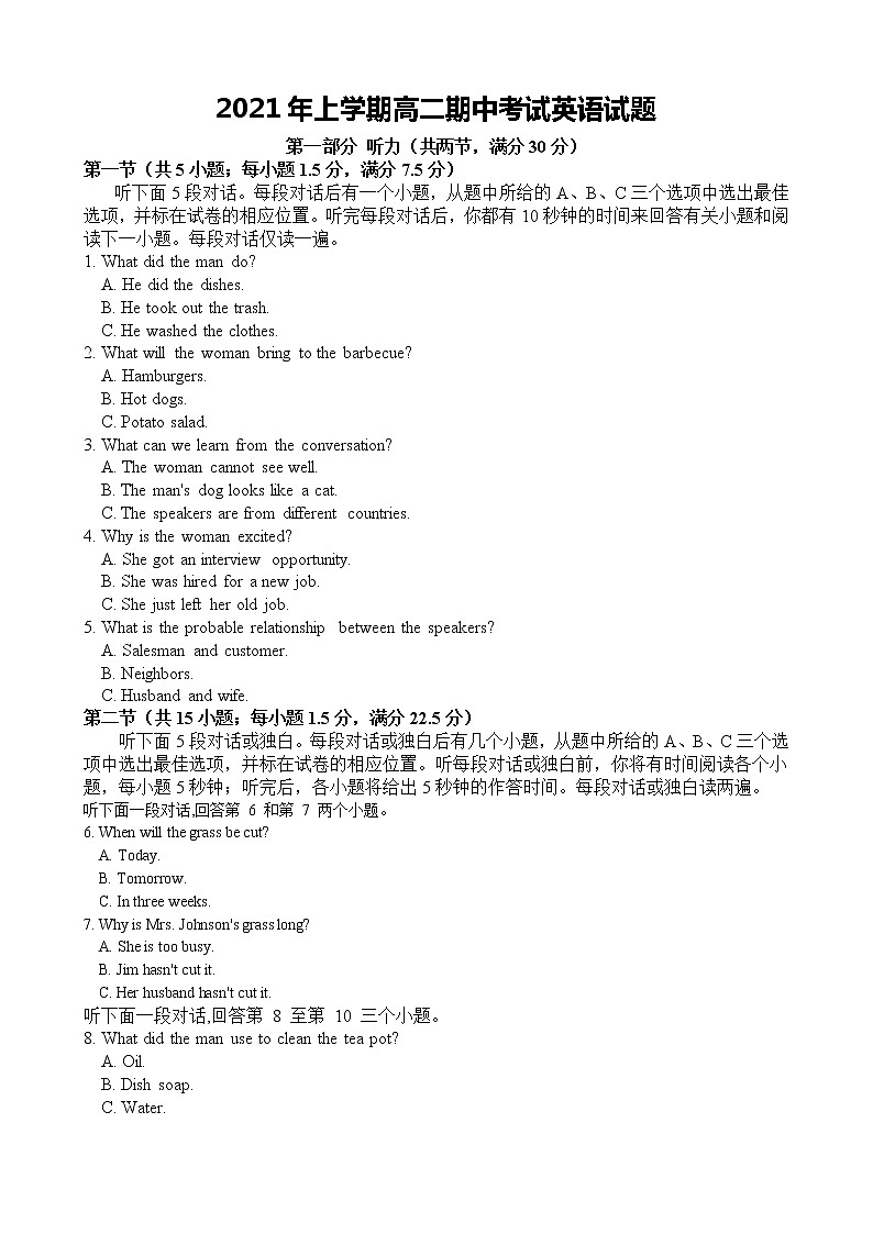 2021娄底娄星区高二下学期期中考试英语试题含答案第1页