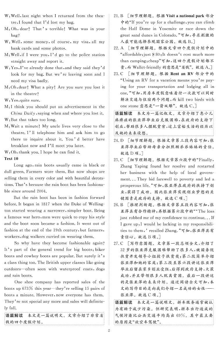 高二期中考试  英语答案第2页