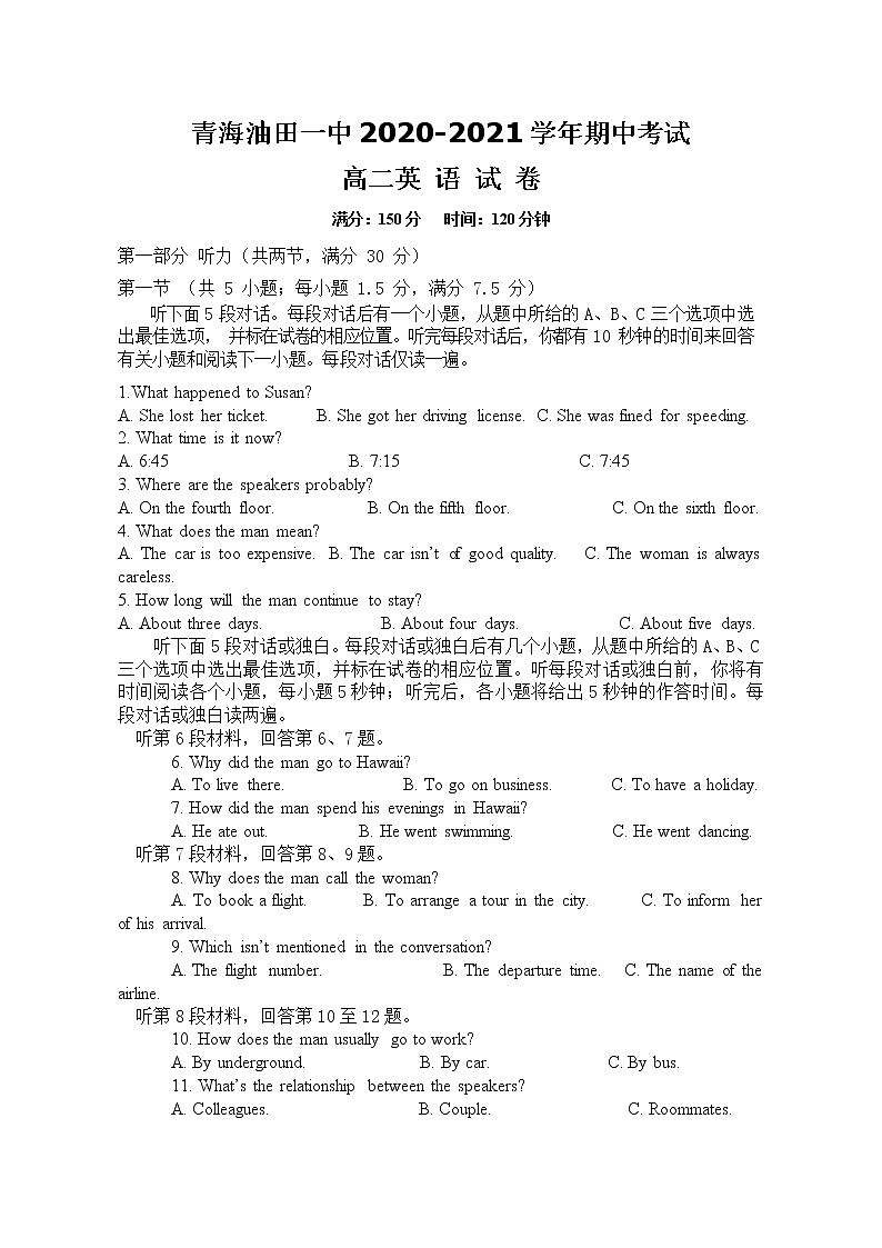 2021酒泉青海油田一中高二下学期期中考试英语试题含答案第1页