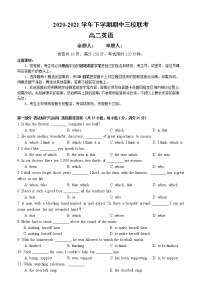 2021广东省广大附中、铁一、广外三校高二下学期期中联考英语试题含答案