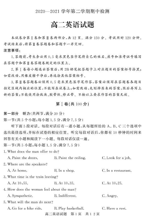 2021济宁兖州区高二下学期期中考试英语试题PDF版含答案01