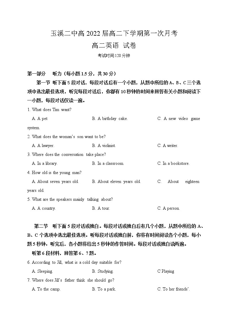 2021玉溪二中高二下学期第一次月考英语试题含答案第1页