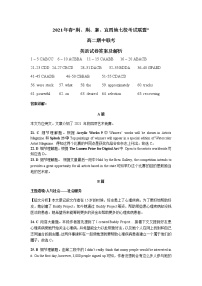 2021湖北省荆、荆、襄、宜四地七校考试联盟高二下学期期中联考英语试题含答案