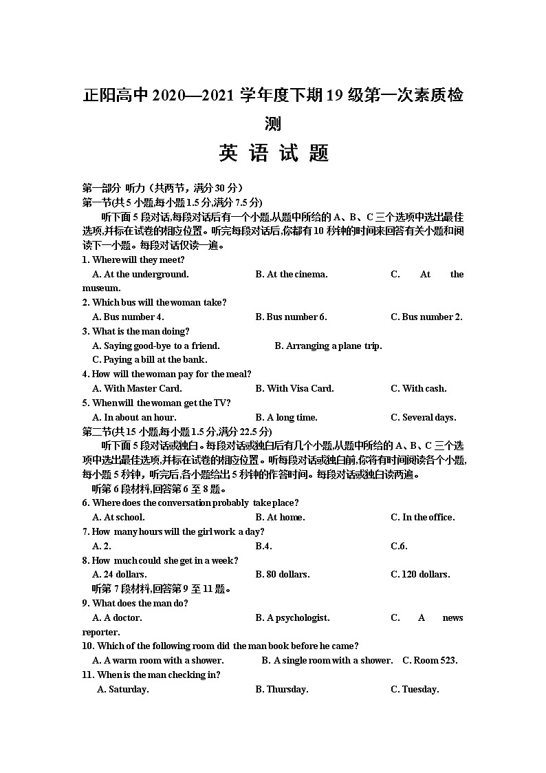 2021正阳县高级中学高二下学期第一次素质检测英语试卷含答案01