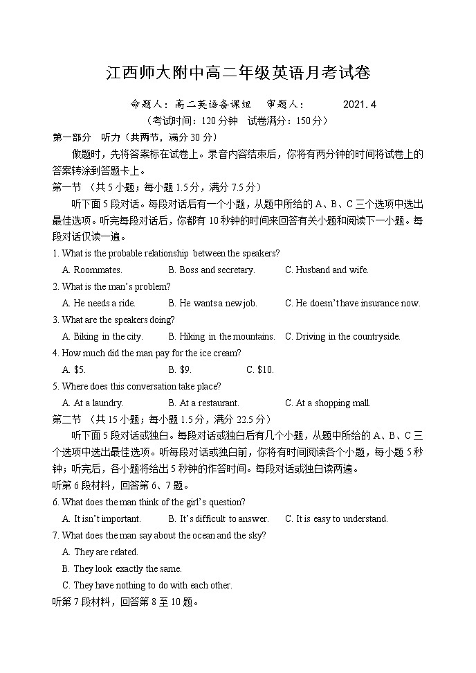 2021江西师大附中高二下学期4月月考英语试题含答案第1页