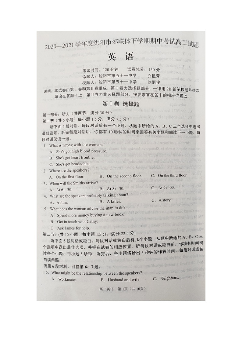 2021沈阳郊联体高二下学期期中考试英语试题扫描版含答案第1页