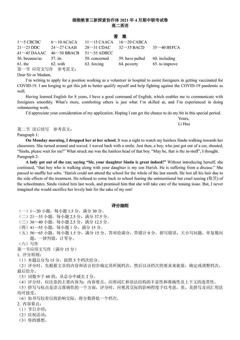 高二英语参考答案第1页