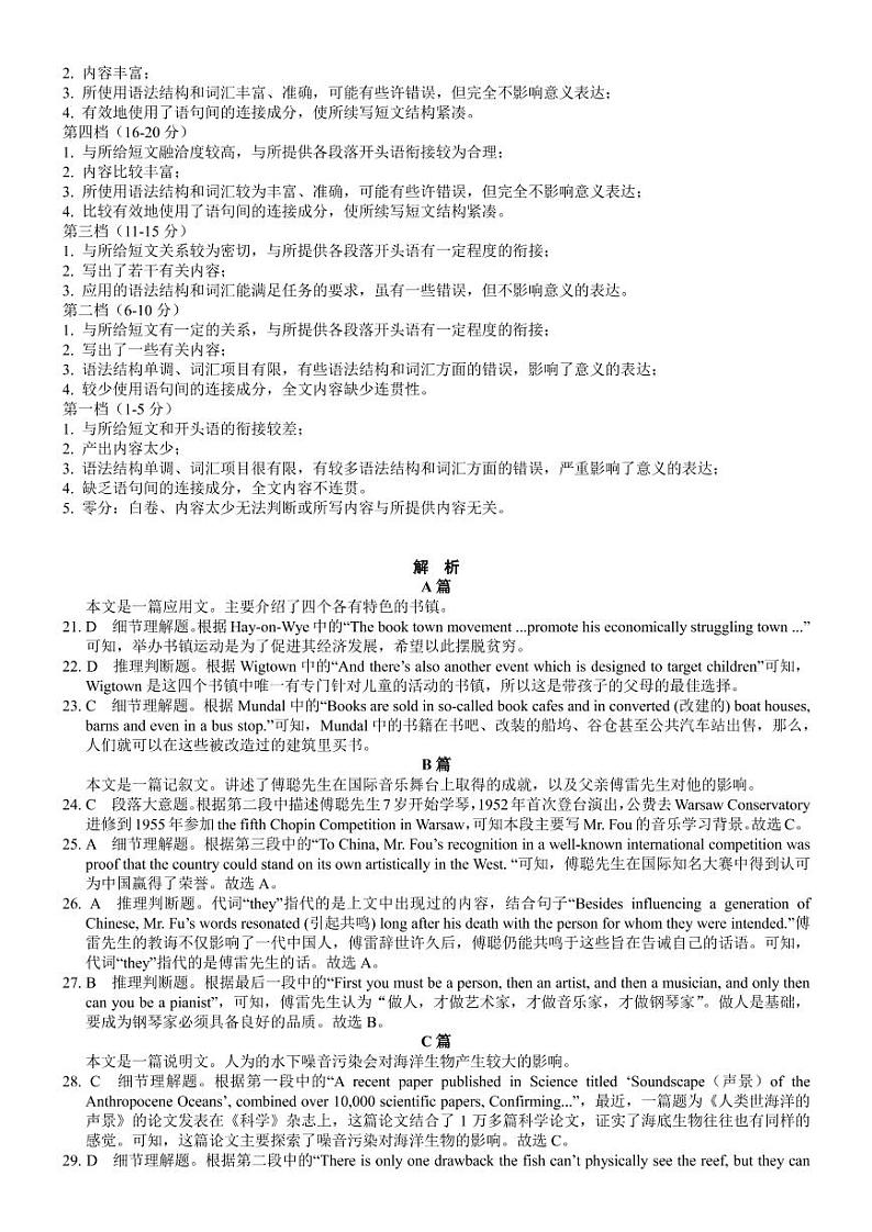高二英语参考答案第3页