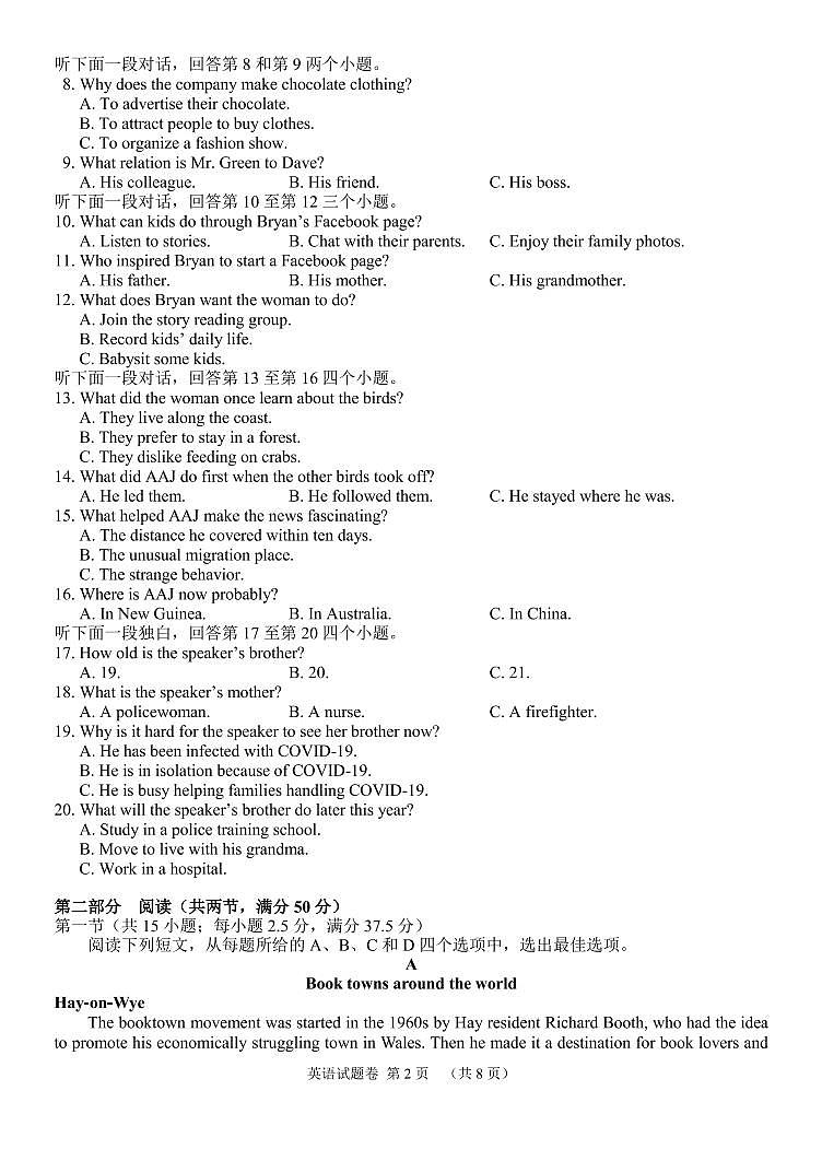 三新 高二英语试卷第2页