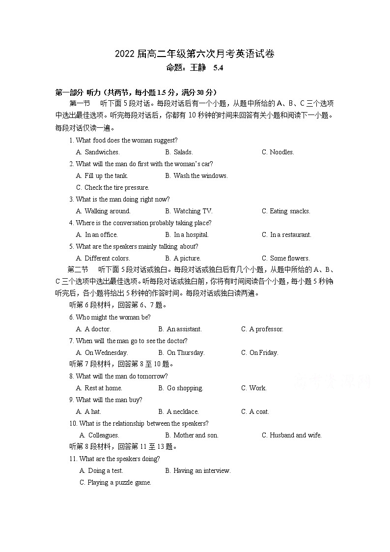 2021江西省上高二中高二下学期第六次月考试题英语含答案01