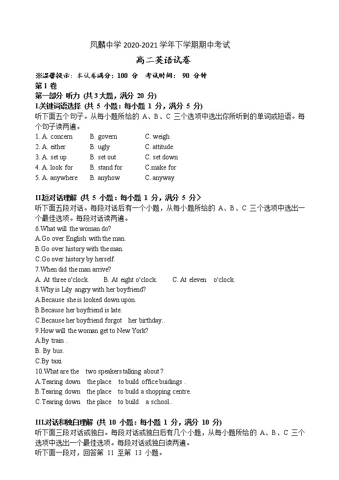2021合肥长丰县凤麟中学高二下学期期中考试英语试题（含听力）含答案01