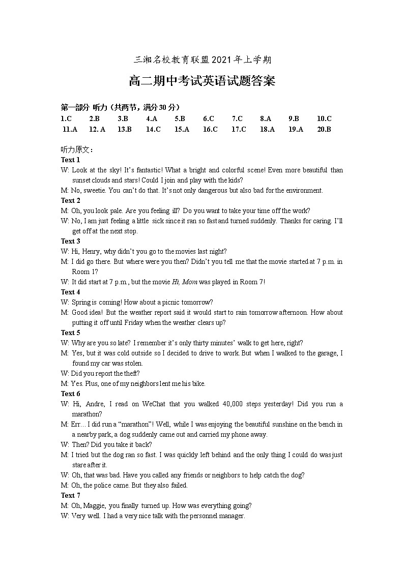 湖南省三湘名校教育联盟2020-2021学年高二下学期期中考试英语答案第1页