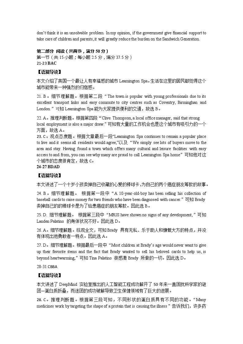 湖南省三湘名校教育联盟2020-2021学年高二下学期期中考试英语答案第3页