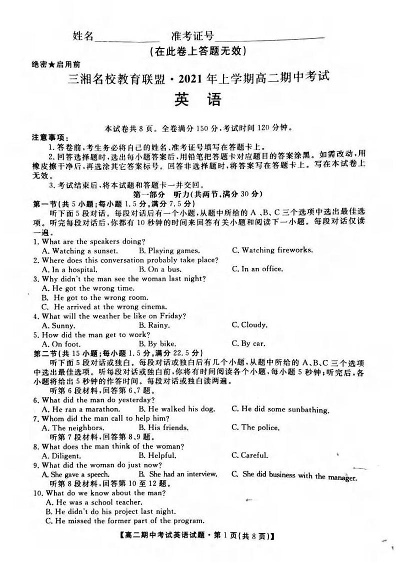 湖南省三湘名校教育联盟2020-2021学年高二下学期期中考试英语试题第1页