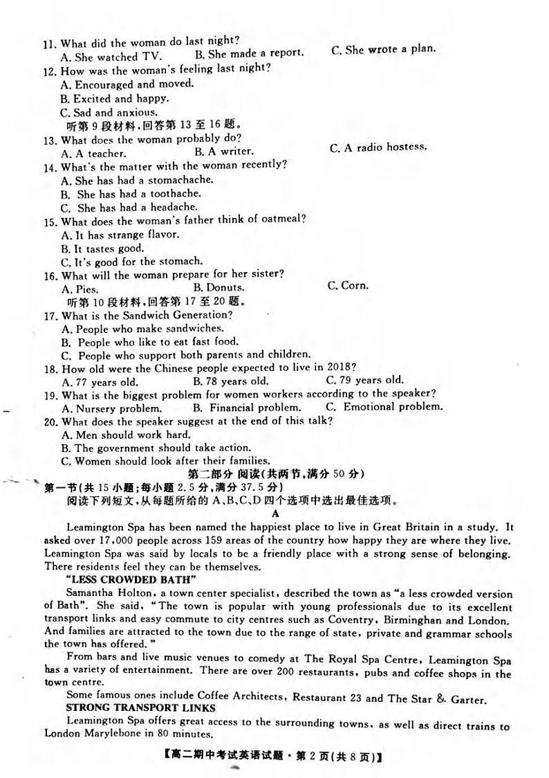 湖南省三湘名校教育联盟2020-2021学年高二下学期期中考试英语试题第2页