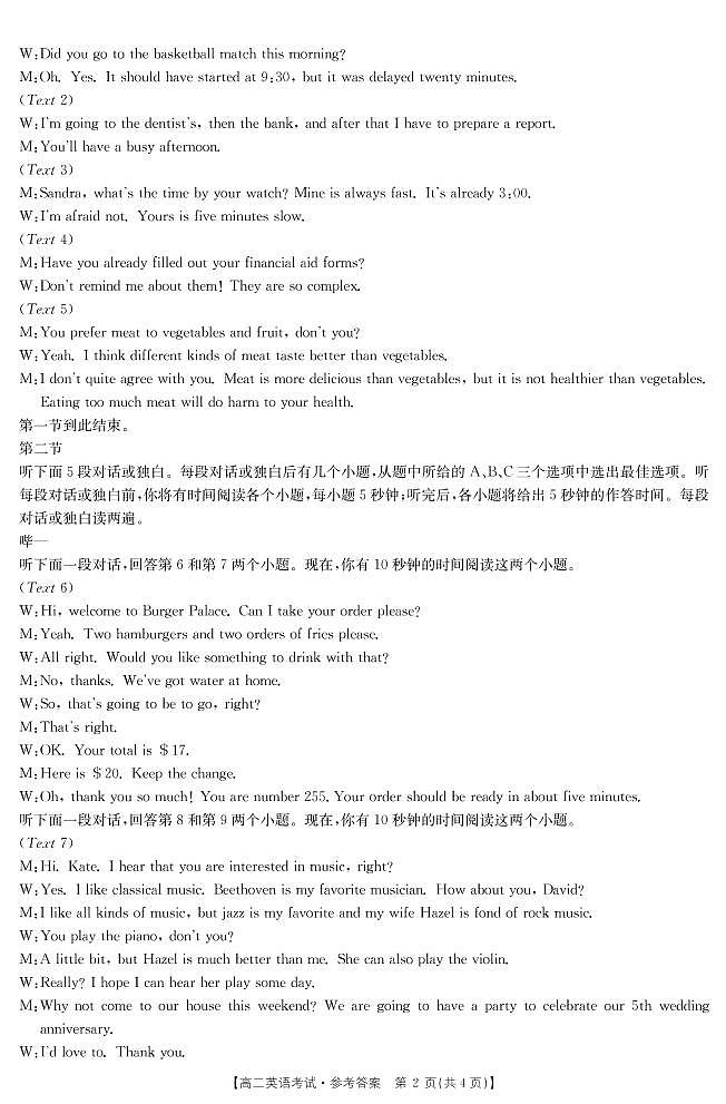 2021蕲春县高二下学期期中考试英语试卷扫描版含答案02