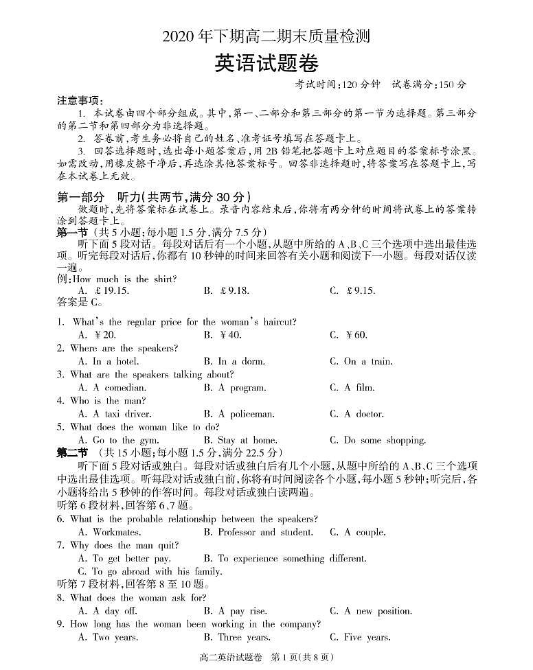 2021邵阳新邵县高二上学期期末考试英语试题PDF版含答案01