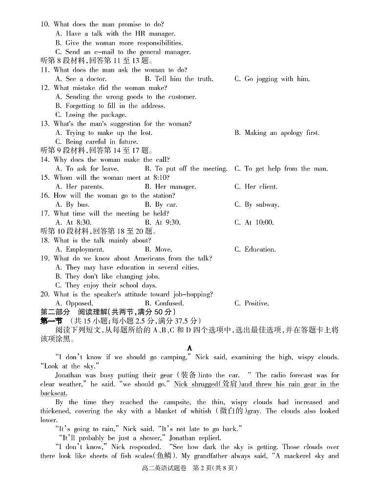 2021邵阳新邵县高二上学期期末考试英语试题PDF版含答案02