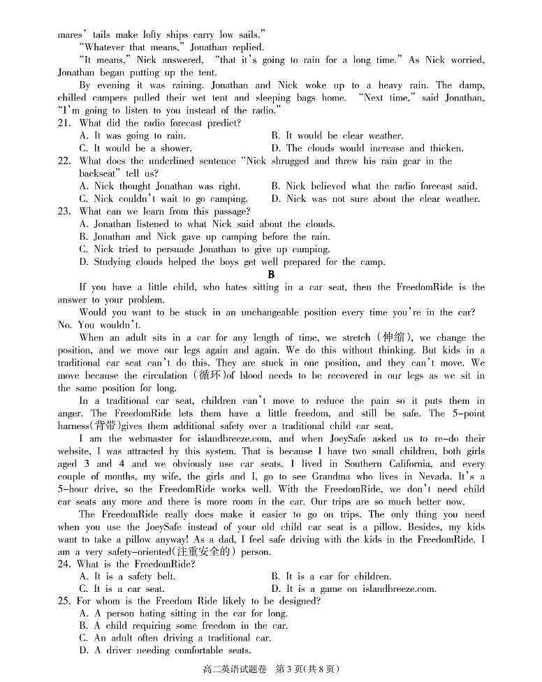 2021邵阳新邵县高二上学期期末考试英语试题PDF版含答案03