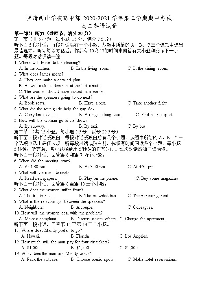 福清西山学校高中部2020-2021学年第二学期期中考试高二英语试卷第1页